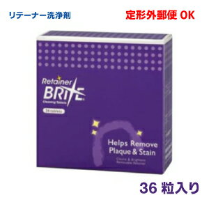 【定形外郵便350円OK！】リテーナーブライトオーラルケア36粒入りリテーナー洗浄剤