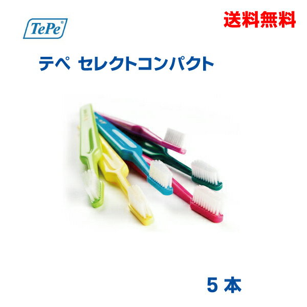 テペ　TePeセレクトコンパクト歯ブラシ　5本クロスフィールド