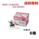 【本州送料無料】フィジオクリーン 歯石くりん 錠剤 義歯洗浄剤30錠×6箱ニッシン北海道・四国・九州は追加送料220円かかります。(4)