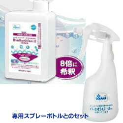 byotrol バイオサニタイザー2ByoSanitiser2原液　500m専用スプレーセット除菌・抗菌・消臭アルコール不使用松風　SHOFU