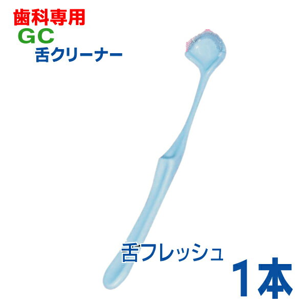 「舌苔」を取り除くための専用ブラシ。 歯ブラシより細い極細毛の採用で、舌苔の溜まった舌乳頭の隙間に入りやすく舌表面を傷つけません。 ブラシ幅があるので舌苔を一気に掻き出すことができ、スプーン状の受け皿に集まる設計。握りやすい長いハンドルなので介護者の方でも楽に清掃できます。 サイズ・全長18cmハンドル部9cm カラー・ブルー　