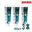 DENTsystema SP-Tジェル85g×3本ライオンデントシステマ北海道・四国・九州行きは追加送料220円かかります。