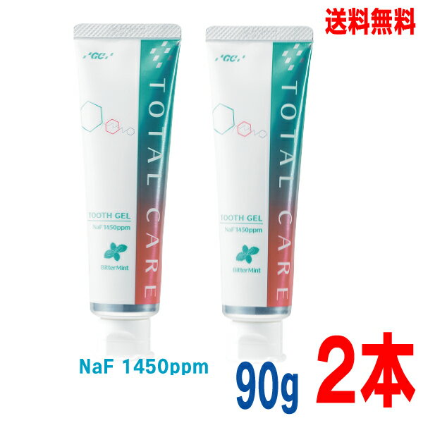 【定形外郵便送料無料】おとなのトータルケア歯みがきジェル90g×2本ビターミントジーシー　GC