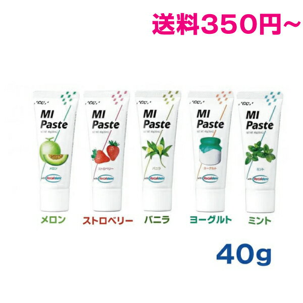 【メール便350円OK】ジーシーMI Paste