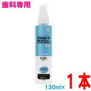 マウスガード 除菌・洗浄スプレーEX130ml モンダミン アース製薬(4)