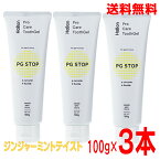 【本州送料無料3本】ハボン PG STOP ジンジャーミント味100g×3本6歳～医薬部外品ヨシダ北海道・四国・九州行きは追加送料220円かかります。con