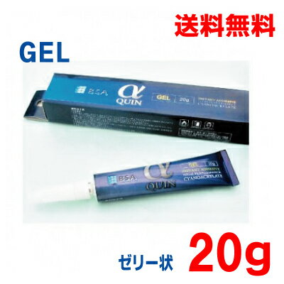 【メール便送料無料】αクイン GEL 20g 1本 ゼリー状瞬間接着剤 BSAサクライ アルファクインGEL