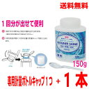 【本州送料無料】リテーナーシャイン専用計量ボトルキャップ 1つとリテーナーシャイン顆粒 150g（60回分）1本 JM Orthoリテーナー洗浄剤北海道 四国 九州行きは追加送料220円かかります。con