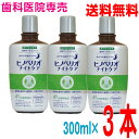 【本州送料無料】ヒノペリオ ナイトケア (ヒノペリオWH)300ml×3本 医薬部外品 昭和薬品化工 歯科専売品北海道・四国・九州行きは追加送料220円かかりま...