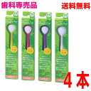 【メール便4本送料無料】口臭ケア 舌ブラシ ペロリーナ 4本 歯科専売品舌みがき 舌クリーナー 口臭予防 口臭対策 ヨシダオーラルブラシ両面タイプ