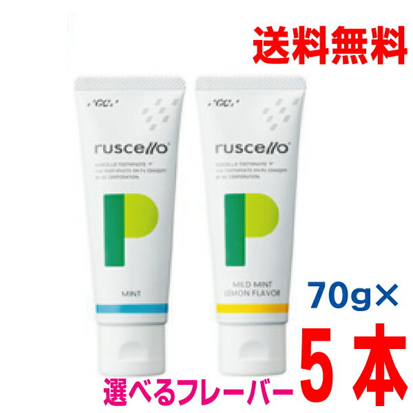 【選べる5本】【本州送料無料】ルシェロ　歯みがきペースト　P　ペリオ　歯科用フッ素入歯みがき　70g×5本GC北海道・四国・九州行きは追加送料220円かかります。のサムネイル