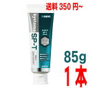 【定形外郵便OK350円〜】DENTsystema SP-Tジェル 85gデントシステマ