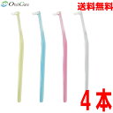 【メール便送料無料】オーラルケア オーソワン 4本 日本製ORTHO ONE矯正用歯ブラシ