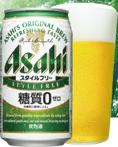 アサヒ スタイルフリー 糖質ゼロ 350ml缶 24本入り 9kg