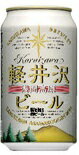 軽井沢ブルワリー軽井沢浅間高原ビールヴァイス(白ビール)　350ml缶　24本入り1ケース当たり9kg