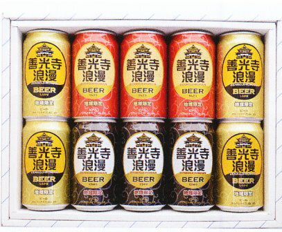 【蔵元直送】【送料無料】麗人酒造　善光寺浪漫缶ビール　350ml　10缶セット　KBZ-10M