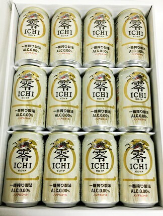 【ノンアルコールビールギフト】キリン 零ICHI（ゼロイチ）350ml缶　12本ビアテイスト飲料　12本 ギフトご贈答に　ご自分にも