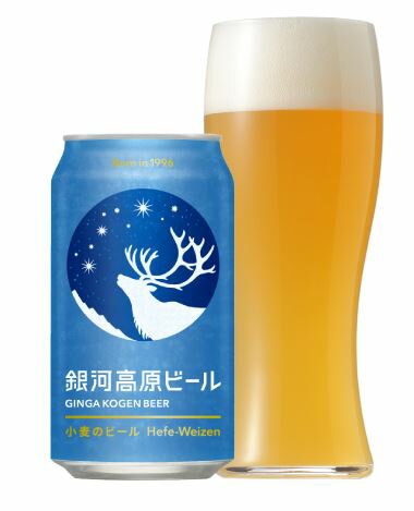 銀河高原ビール　小麦のビール350ml　12本　ご自分で！　贈答用箱無しヤッホーブルーイング