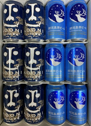 【プレミアムビールギフト】銀河高原ビール 小麦のビールインドの青鬼ビール 12本 ギフト G6AO6ご贈答に ご自分にも