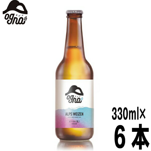 南信州ビール アルプスヴァイツェン