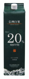 喜久水　20％　信州白峯パック　1.8L　（甲類）　1800ml