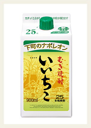 いいちこは厳選した大麦・大麦麹と天然の清冽な水だけからつくられた本格焼酎です。 磨きぬかれた深いうまさを、お楽しみください。まろやかで飲み飽きしない、本格焼酎のベストセラー「いいちこ」の900mlパックです。 原材料名：大麦・大麦麹　 アルコール分　25％　