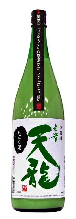 ★喜久水 本醸造にごり酒 白貴 天龍 1800ml瓶★南信州の地酒 喜久水酒造1.8LオールNAGANOモール