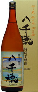 井筒長特別本醸造八千穂　1.8化粧箱入りL1800ml瓶黒澤