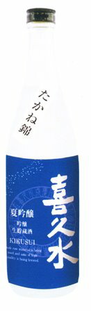 【数量限定】喜久水　夏吟醸　720ml　吟醸生貯蔵酒