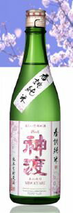 神渡　春誂はるあつらえ純米（純米生貯造酒）　720ml