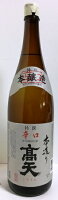 高天　特別本醸造　特撰辛口　1800ml瓶　1800ml