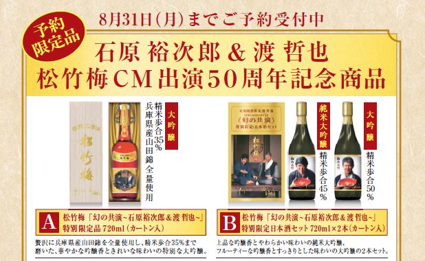 ホワイト系生まれのブランドで 石原裕次郎渡哲也の松竹梅CM出演50周年記念商品 日本酒 飲料/酒ホワイト系¥11,229-laeknavaktin.is ホワイト系生まれのブランドで 石原裕次郎渡哲也の松竹梅CM出演50周年記念商品 日本酒 飲料/酒ホワイト系¥11,229-laeknavaktin.is