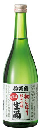【2025.12月中旬発売 予約商品】信濃鶴　純米吟醸無濾過生原酒　新酒　初しぼり720ml