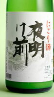 【季節限定】信州の地酒　夜明け前　にごり酒　1800ml　小野酒造1800ml