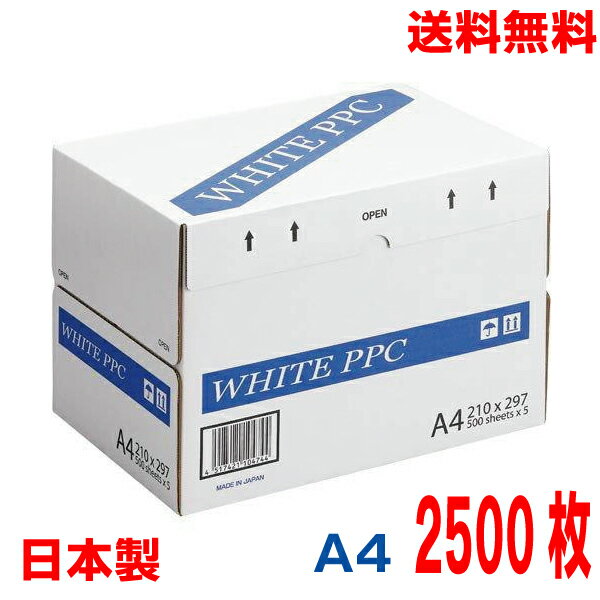 【本州送料無料】国産PPC用紙 ホワイト A4 500枚×5冊 2500枚 1ケース WHITE PPC　A4上質紙 白色度約92% コピー用紙 65g/平米 紙厚:89μm..