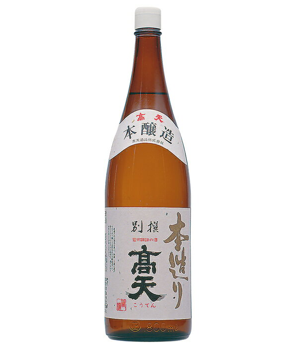 高天 本造り　別撰　1800ml瓶　1800ml