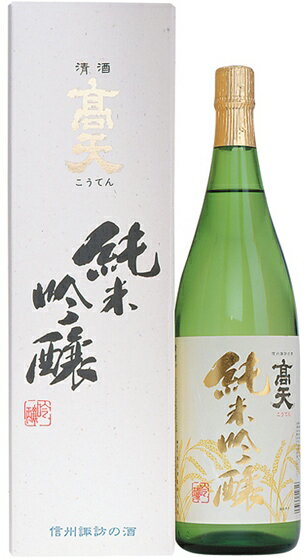 高天　純米吟醸　1800ml瓶1800ml