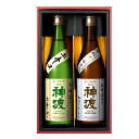 神渡　純米辛口・本醸造上辛口　720ml×2本セット　化粧箱入り