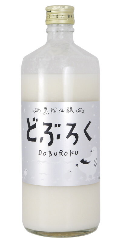 にごり酒 黒松仙醸　どぶろく　600ml濁り酒　正真正銘のどぶろく （活性にごり酒)クール便にて発送1〜2本の場合は配送用箱代がかかりますオールNAGANOモール