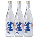 【蔵元直送】【送料無料】七笑 生酒 720ml 3本セット クール便発送