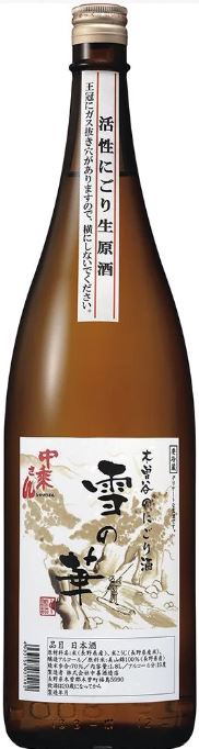 中乗さん 活性にごり生原酒「雪の華」 1800ml瓶中善酒造店1.8L クール便にて発送1～2本の場合は配送用箱代がかかります