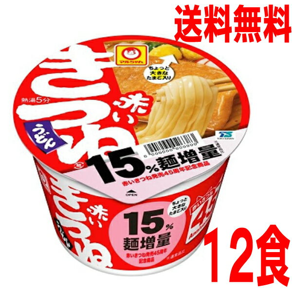 赤いきつねうどん 45周年記念商品