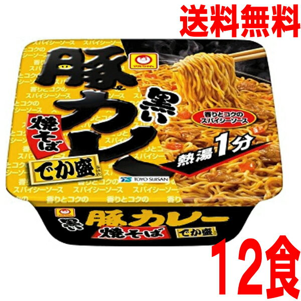 【本州送料無料】黒い豚カレー焼そば　でか盛 1箱12食マルちゃん北海道・四国・九州行きは追加送料220円かかります。149g×12のサムネイル