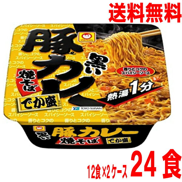 【2023.8月下旬発売 予約商品】【本州2ケース送料無料】黒い豚カレー焼そば　でか盛 1箱12食×2ケース（合計24食）マルちゃん北海道・四国・九州行きは追加送料220円かかります。149g×12のサムネイル