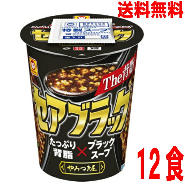 【2023.5月下旬発売　予約商品】【本州送料無料】やみつき屋 セアブラック　99g×12食マルちゃん　北海道・四国・九州行きは追加送料220円かかります。のサムネイル