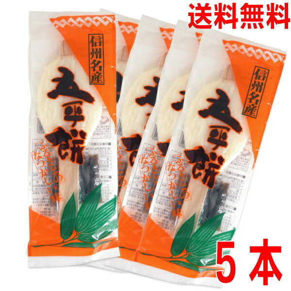 ◆内容量◆100g×5本、みそたれ15g5個 ◆原材料◆五平餅・・・うるち米 たれ・・・砂糖、味噌、清酒、黒胡麻、白胡麻　