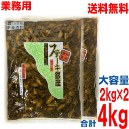 【2袋本州送料無料】業務用　東海漬物 ステーキ銀座 2kg×2パック　合計4kg　 ISK北海道・四国・九州行きは追加送料220円かかります。