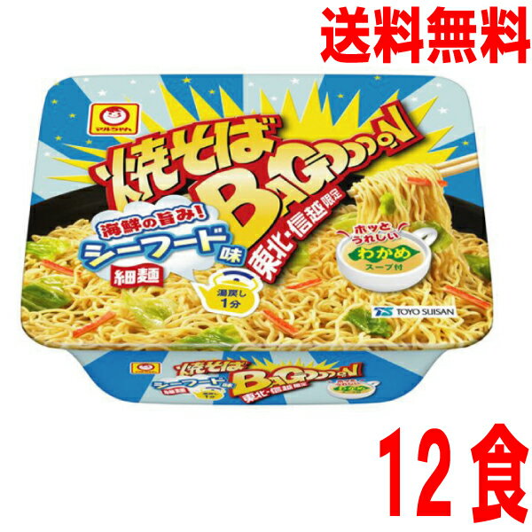【本州のみ送料無料】【東北・信越限定】New 焼そばバゴォーン　シーフード味　1箱12食入り（107g×12個）北海道・四国・九州行きは追加送料220円かかります。マルちゃん東洋水産焼きそばバゴーンのサムネイル