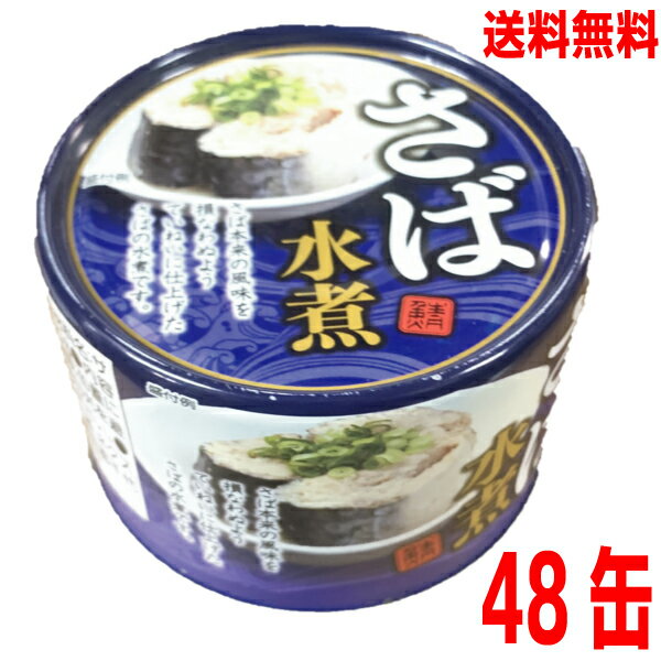 楽天市場】鯖缶 48缶の通販