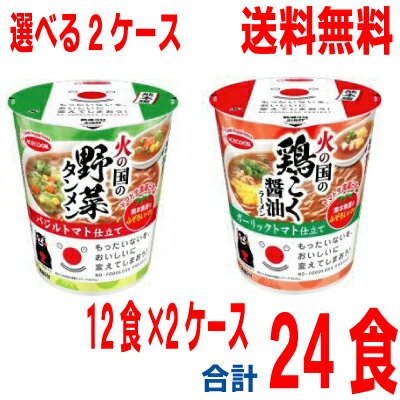 【選べる2ケース】【本州送料無料】もったいないをおいしいに　火の国の野菜タンメン　バジルトマト仕立て（欠品）火の国の醤油ラーメン　ガーリックトマト仕立て60g×12食×2ケース 合計24食北海道・四国・九州行は追加送料220円。エースコックのサムネイル